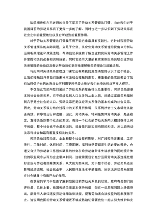 劳动关系管理实训报告