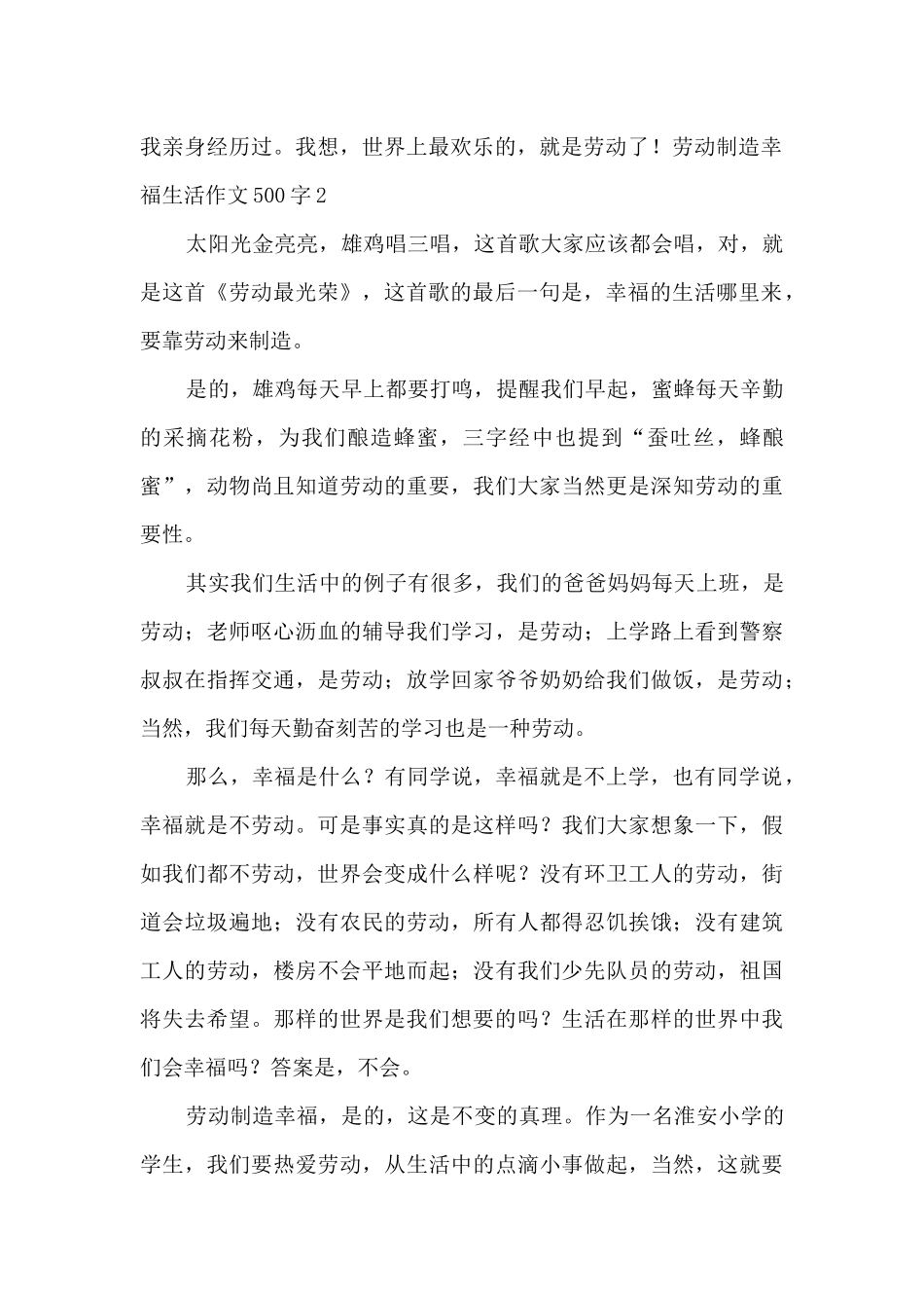 劳动创造幸福生活作文500字_第2页