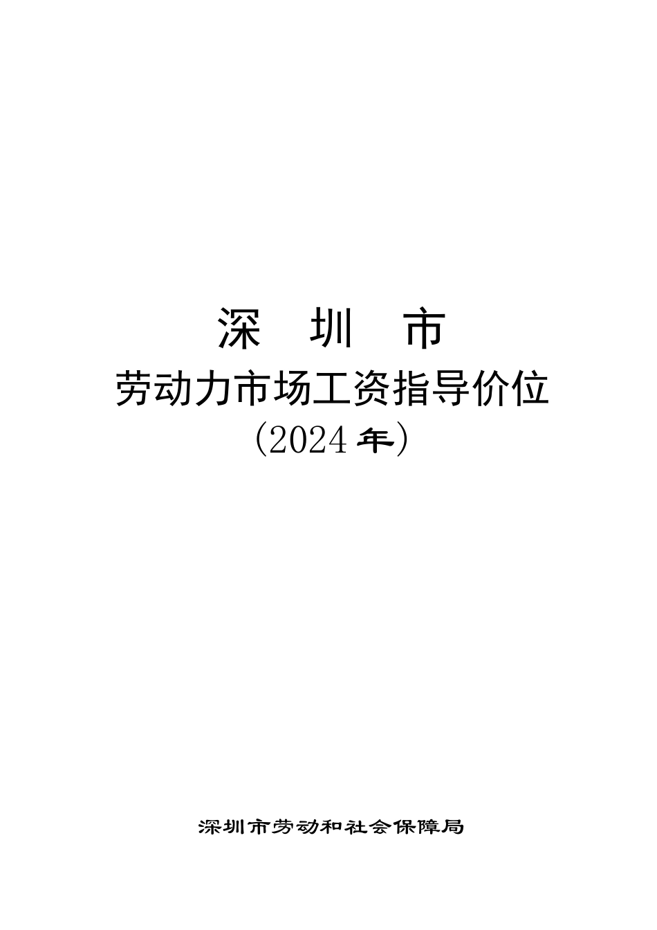 劳动力市场工资指导价位_第1页
