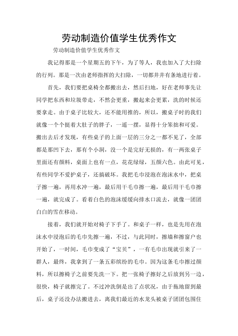 劳动创造价值学生优秀作文_第1页