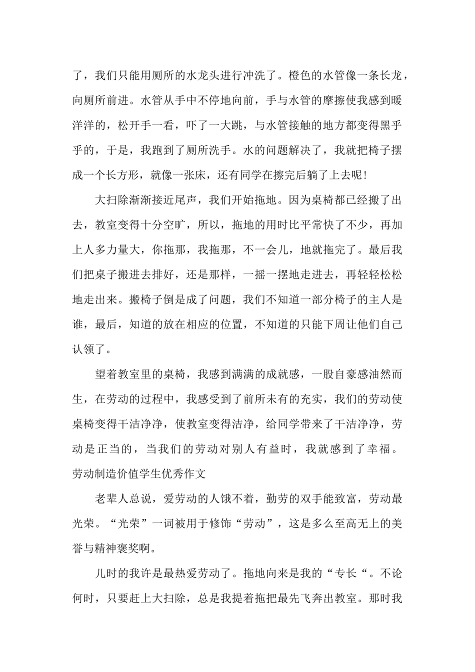 劳动创造价值学生优秀作文_第2页