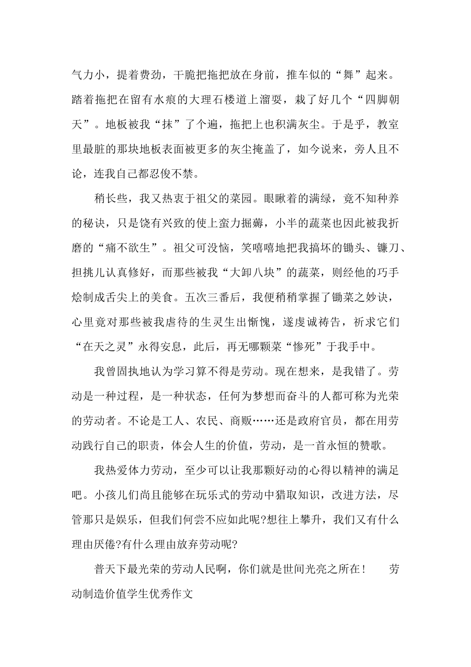 劳动创造价值学生优秀作文_第3页