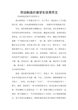 劳动创造价值学生优秀作文