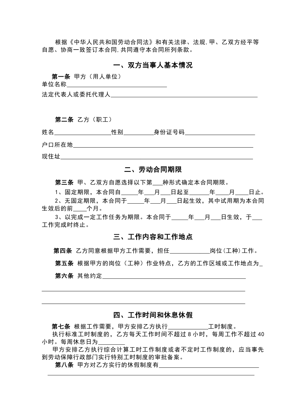 劳动合同下载打印版本_第2页