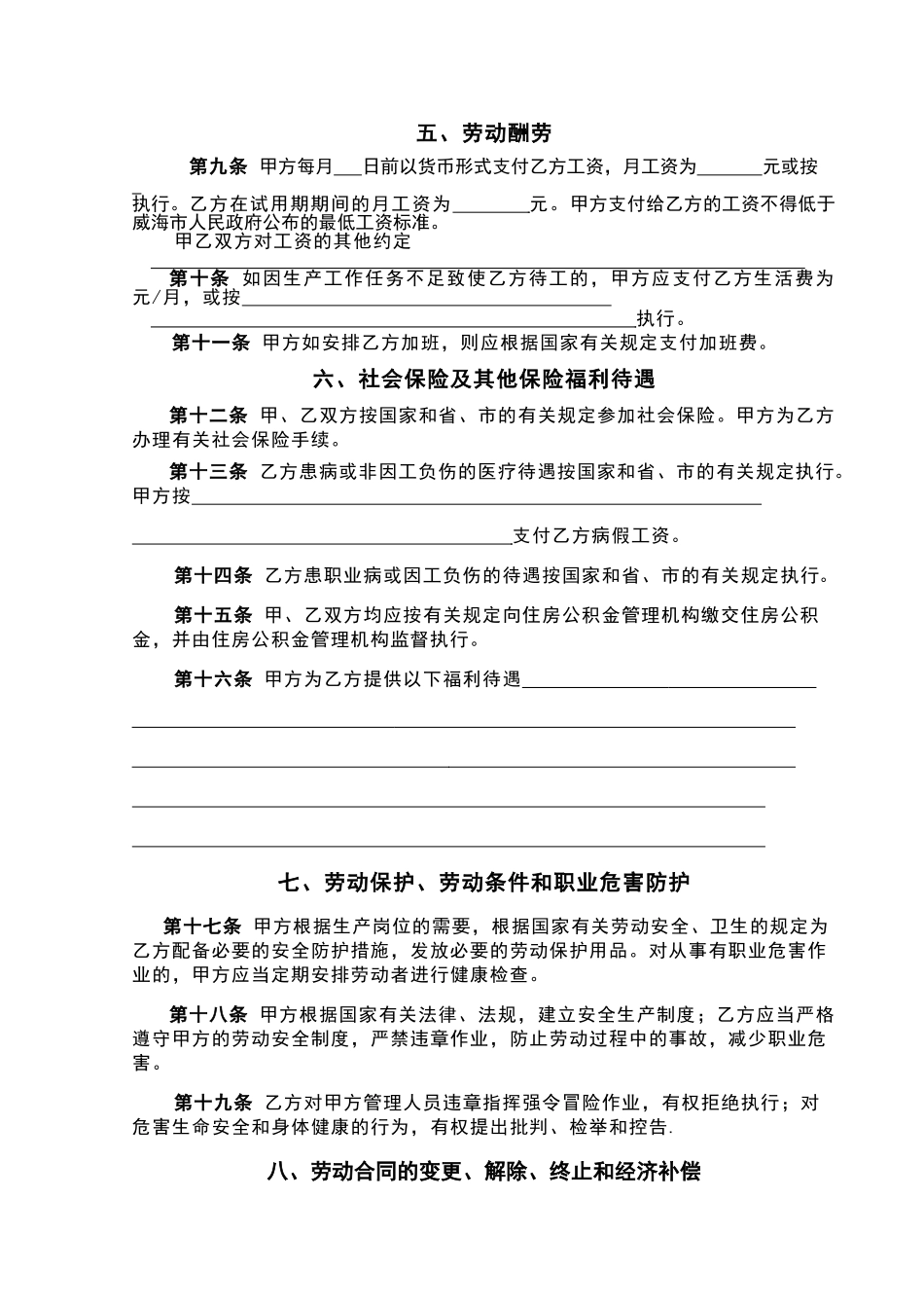 劳动合同下载打印版本_第3页