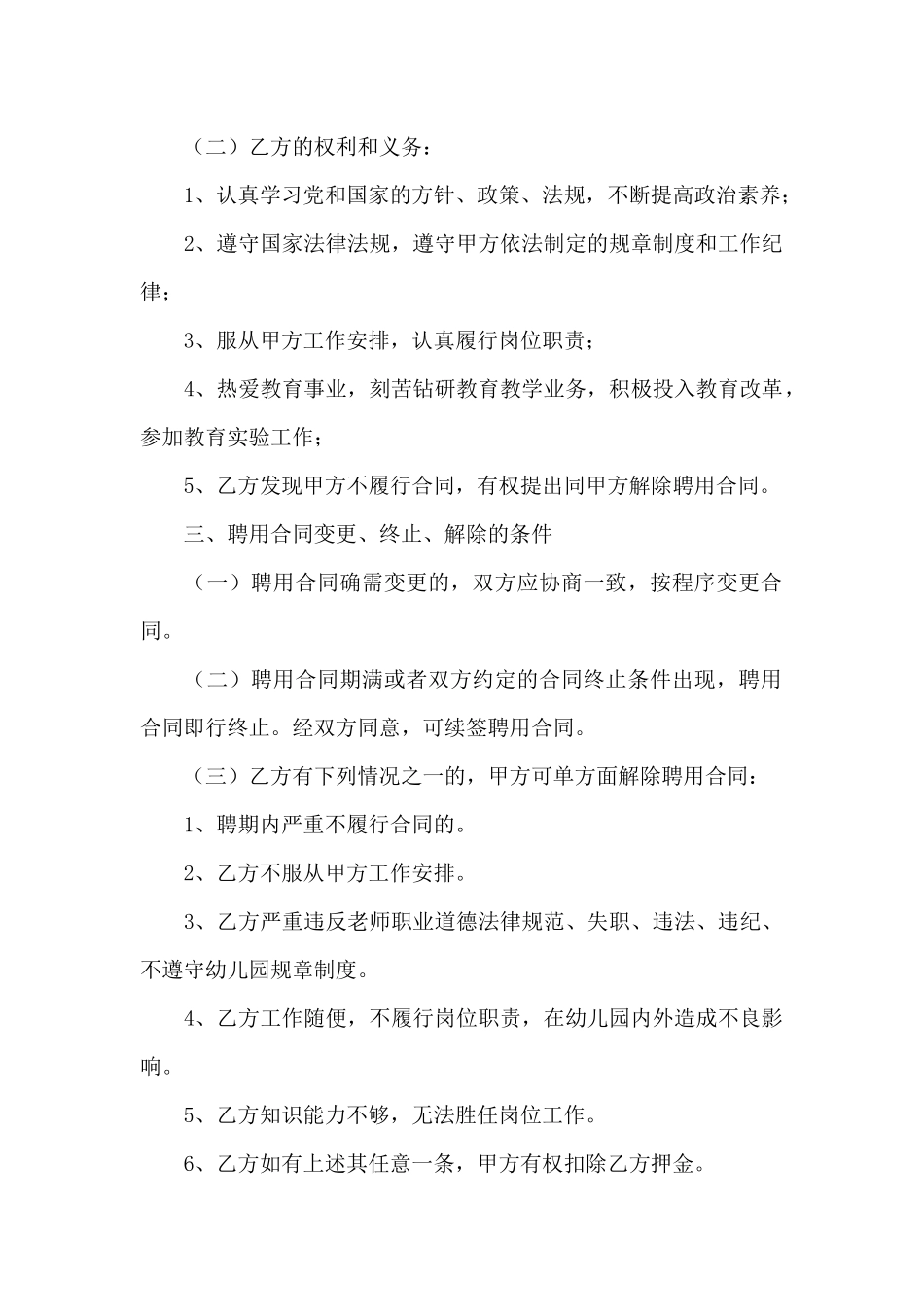 劳动合同七篇_第2页