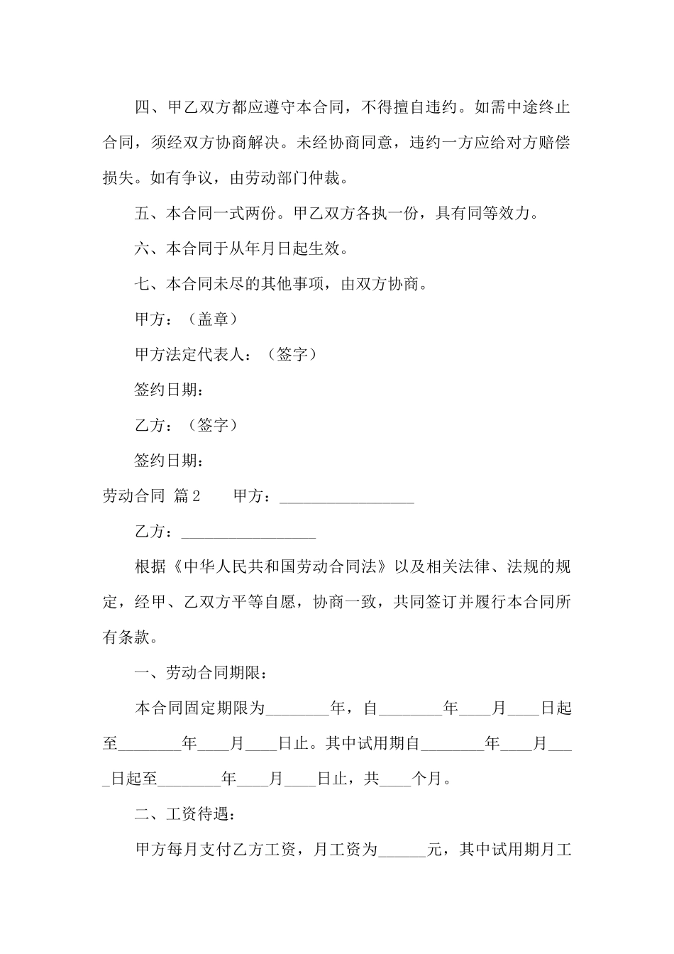 劳动合同七篇_第3页