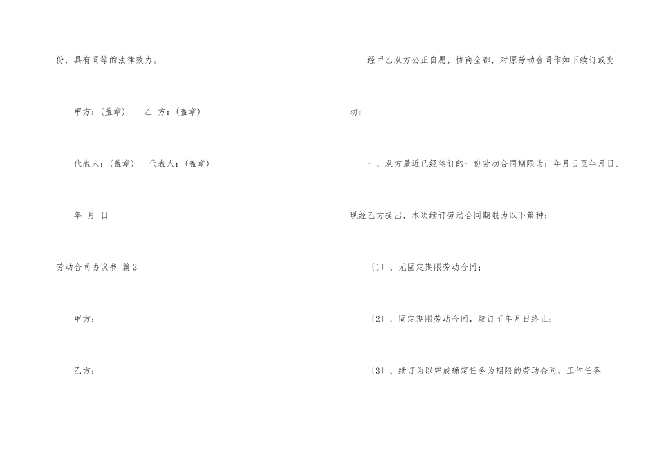 劳动合同协议书模板集锦六篇_第2页