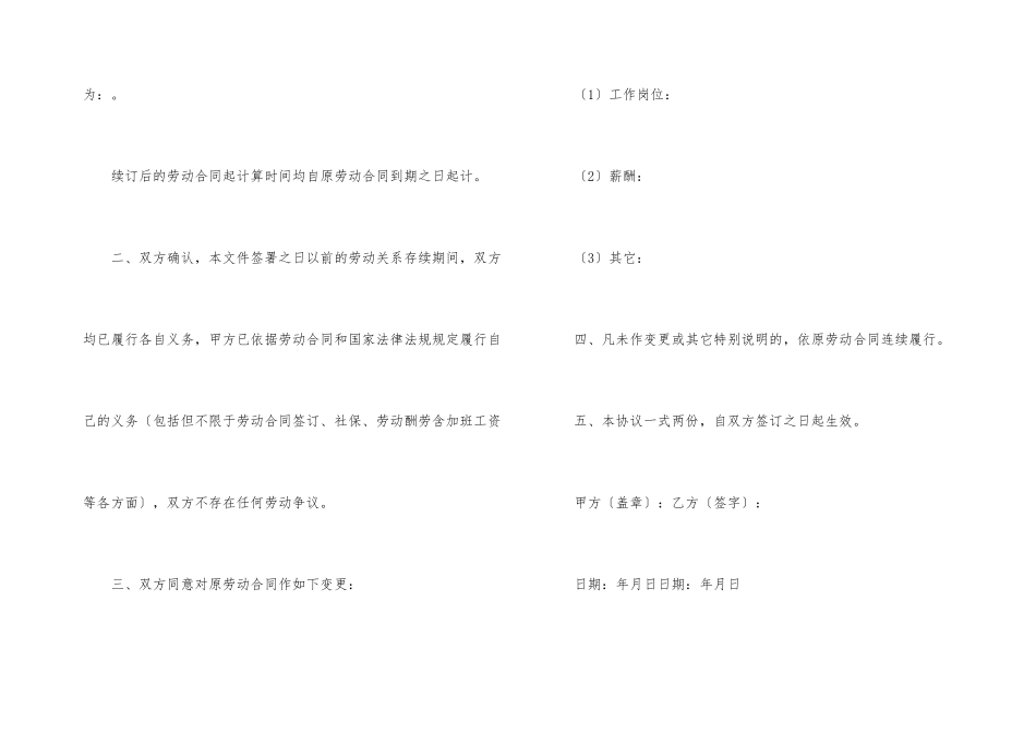劳动合同协议书模板集锦六篇_第3页