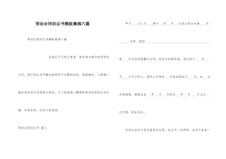 劳动合同协议书模板集锦六篇