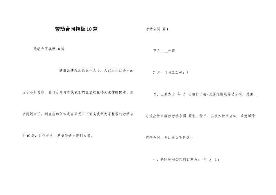 劳动合同模板10篇_第1页