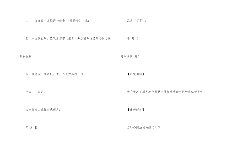 劳动合同模板10篇_第2页