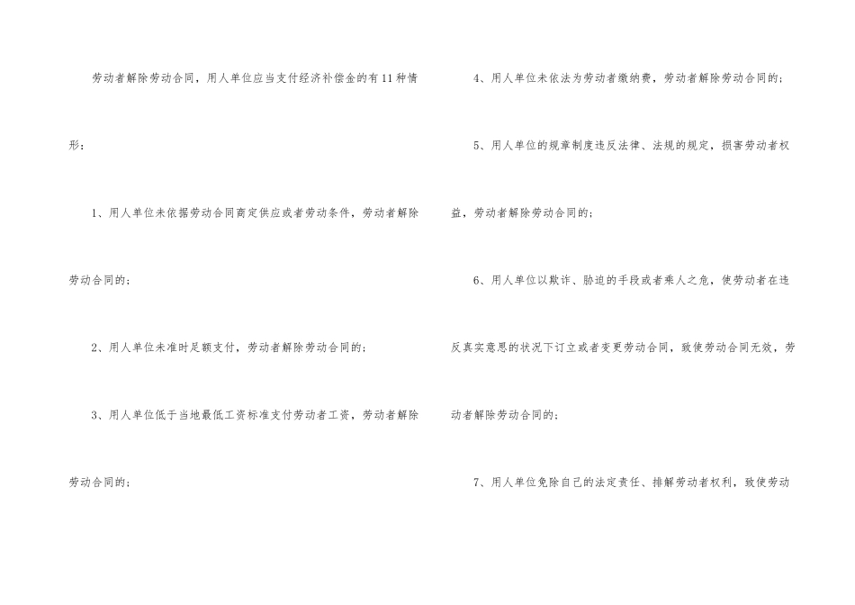 劳动合同模板10篇_第3页