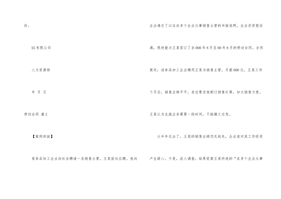 劳动合同模板7篇_第2页