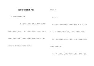 劳动合同模板7篇