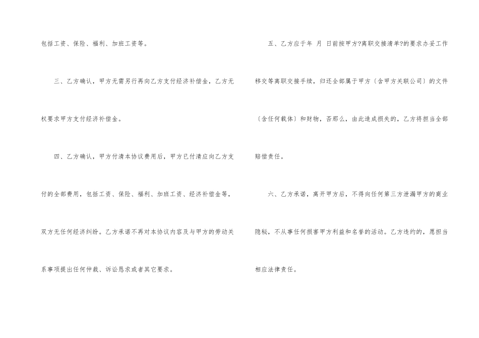 劳动合同模板合集6篇_第2页