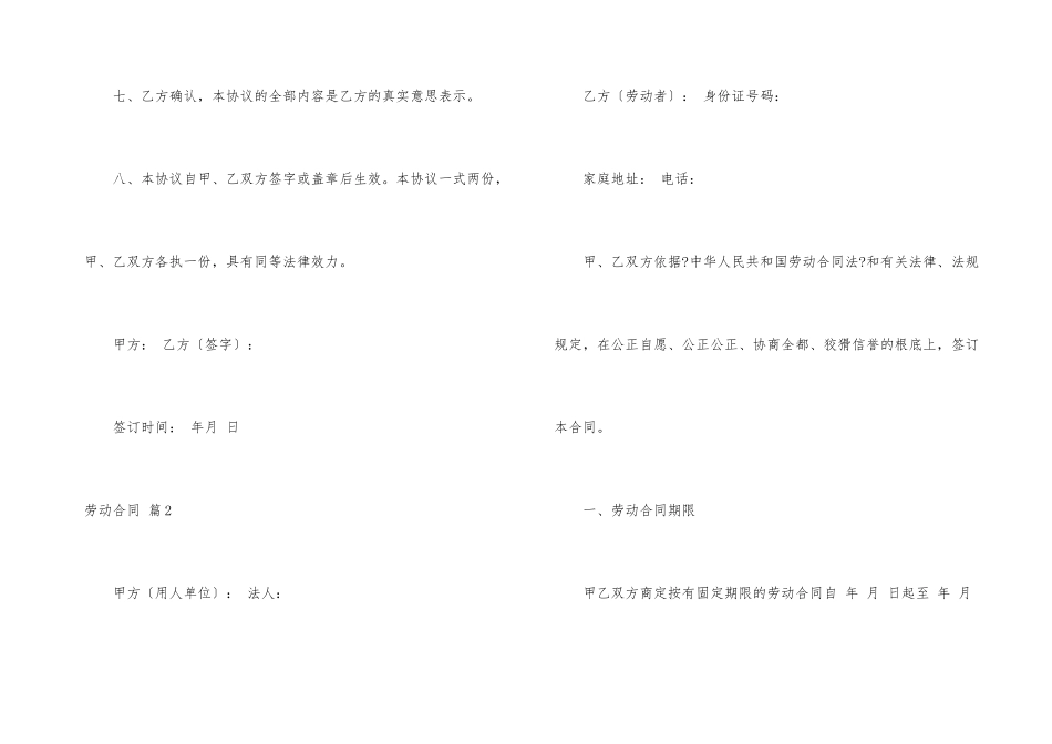 劳动合同模板合集6篇_第3页