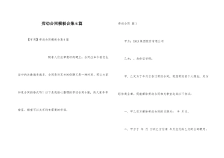 劳动合同模板合集6篇