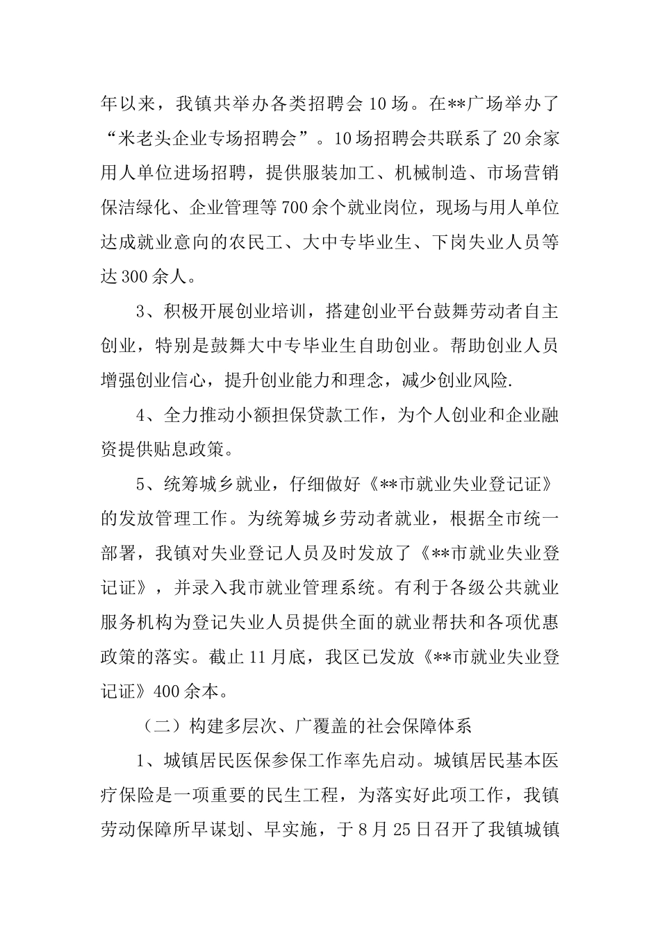 劳动保障所2024年度年终总结及2024年工作计划_第2页