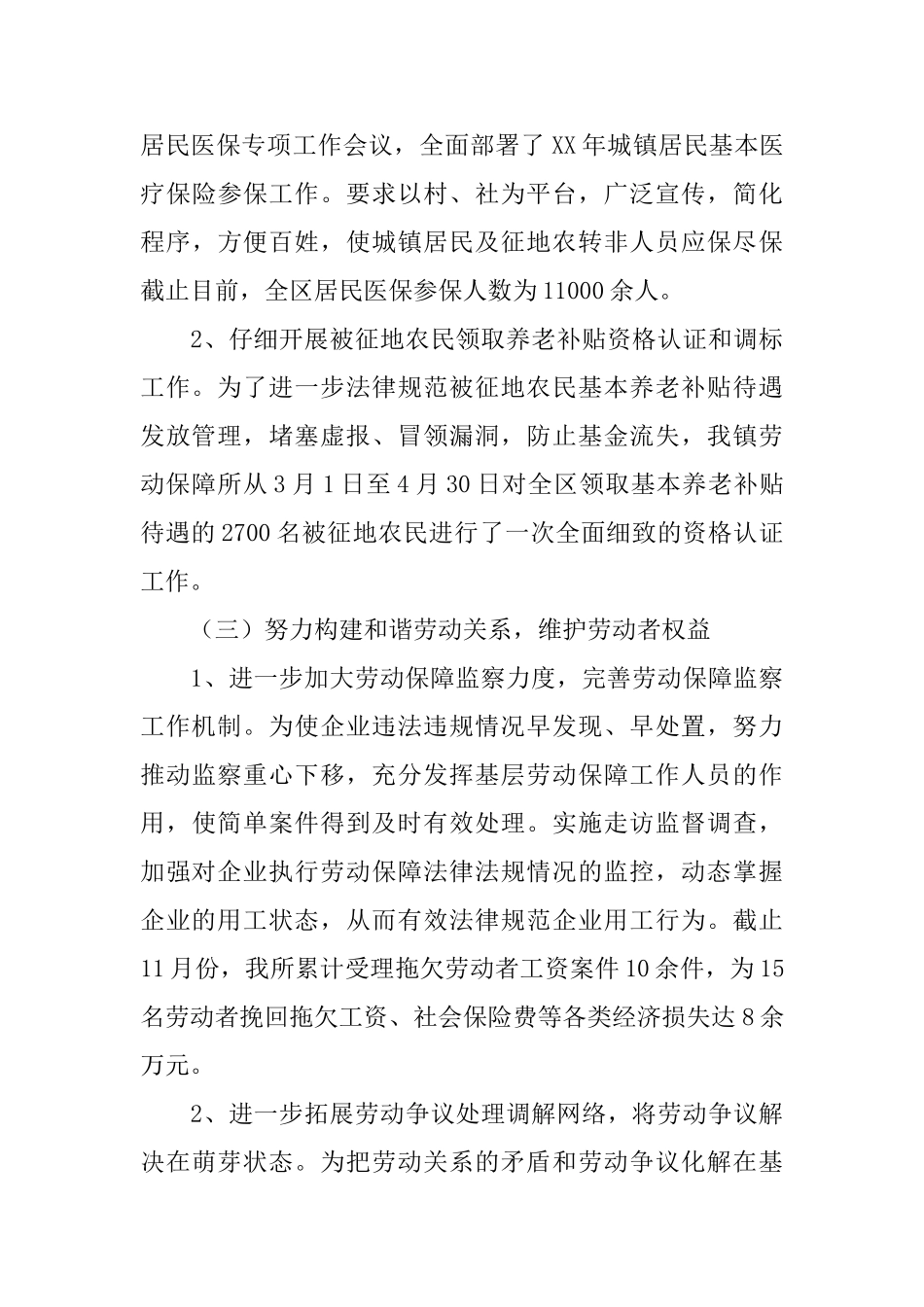 劳动保障所2024年度年终总结及2024年工作计划_第3页