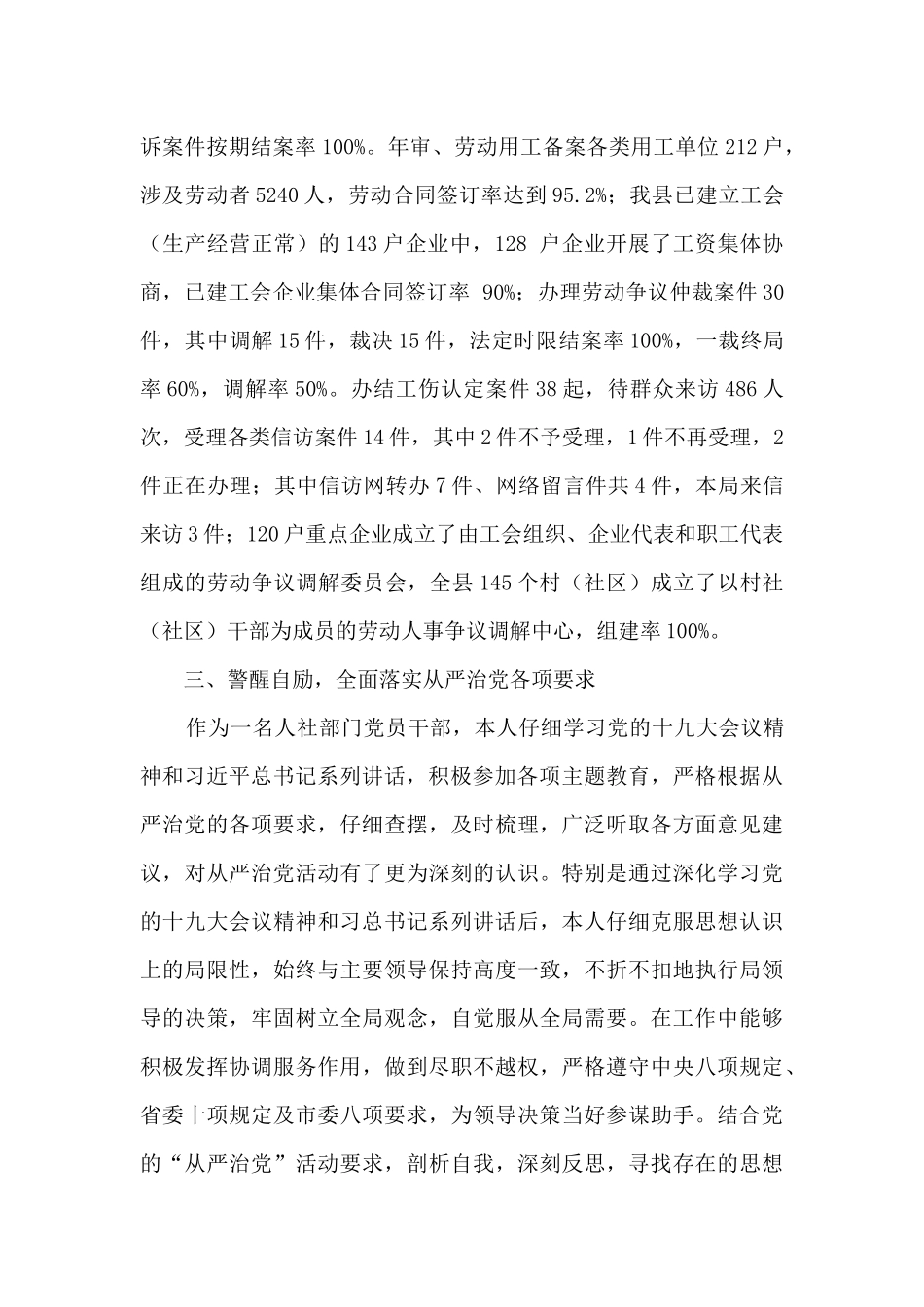 劳动保障监察业务个人工作总结_第2页