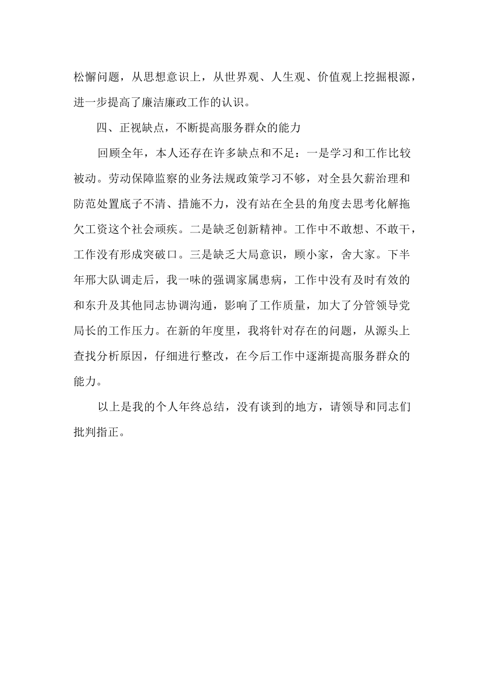 劳动保障监察业务个人工作总结_第3页