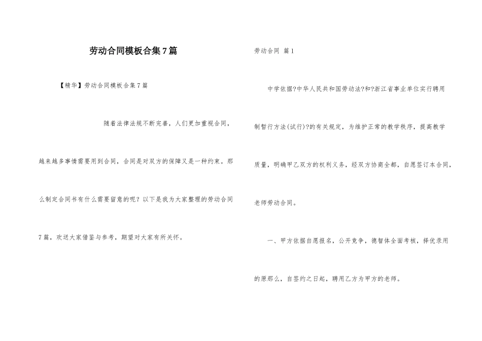 劳动合同模板合集7篇_第1页