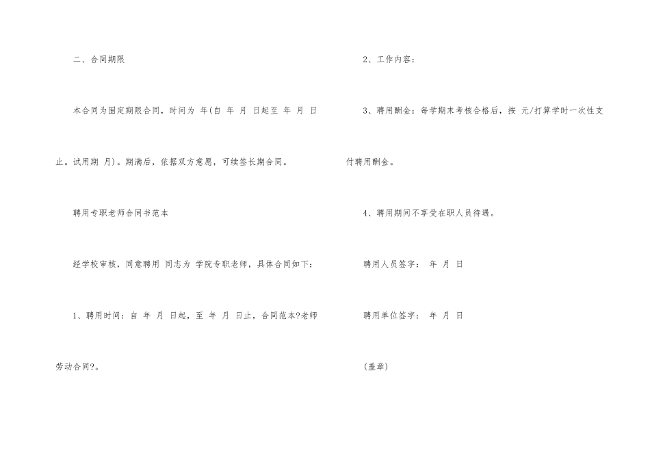 劳动合同模板合集7篇_第2页