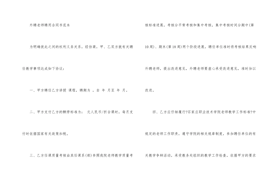 劳动合同模板合集7篇_第3页