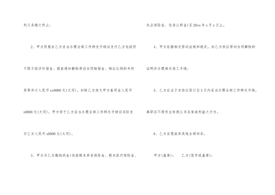 劳动合同模板集锦八篇_第2页