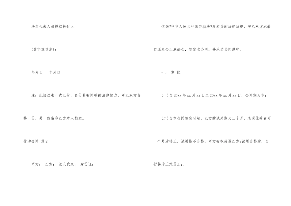 劳动合同模板集锦八篇_第3页