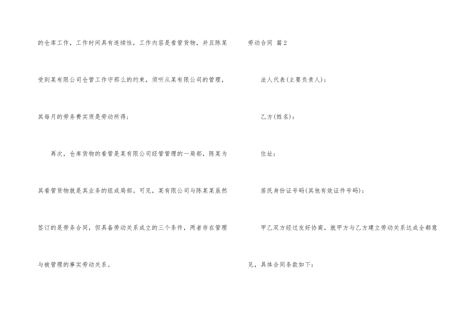 劳动合同模板集锦五篇_第3页