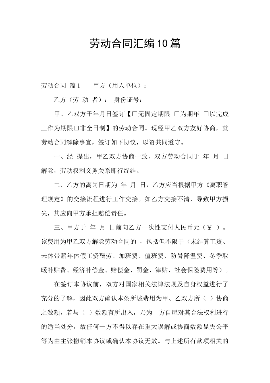 劳动合同汇编10篇_第1页