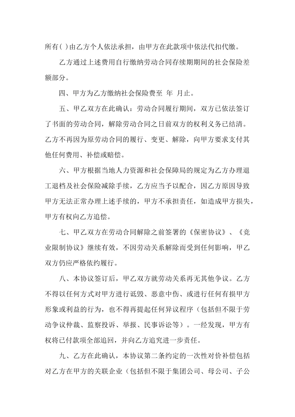 劳动合同汇编10篇_第2页