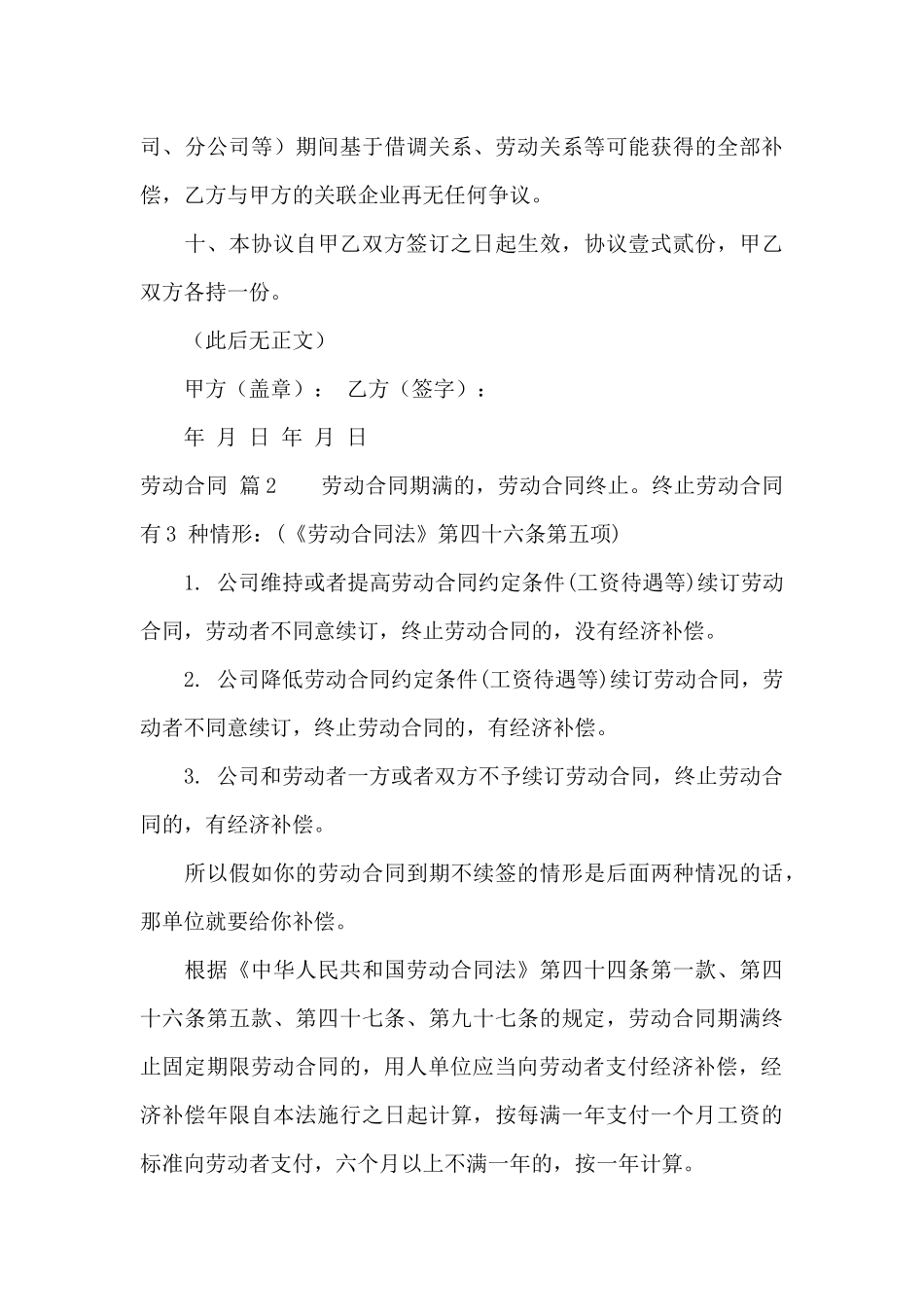 劳动合同汇编10篇_第3页