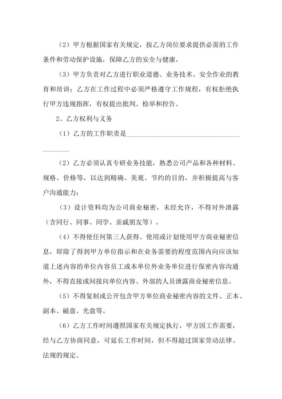 劳动合同汇总8篇_第2页