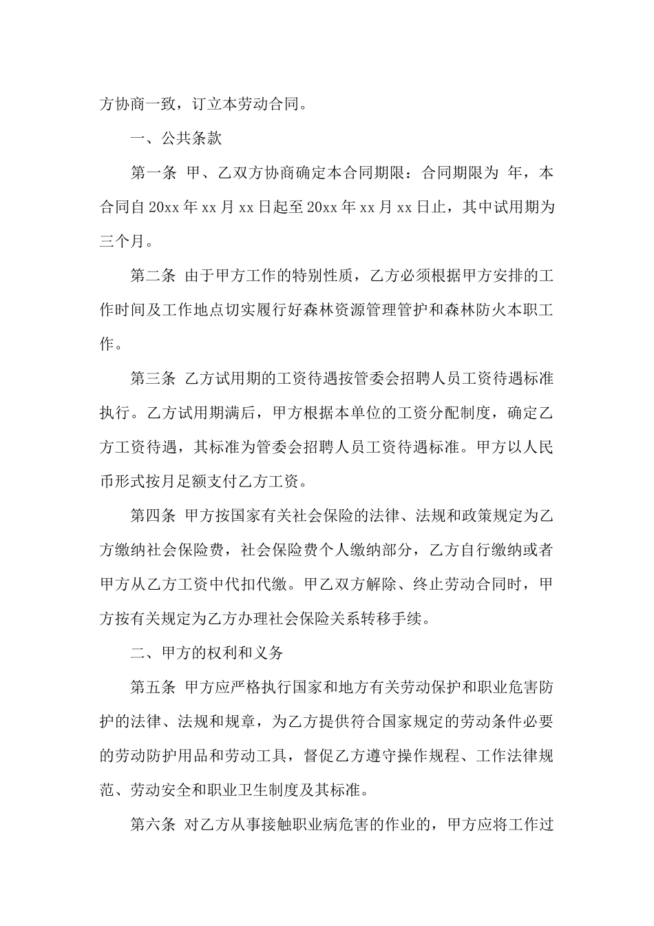 劳动合同模板集合五篇_第2页