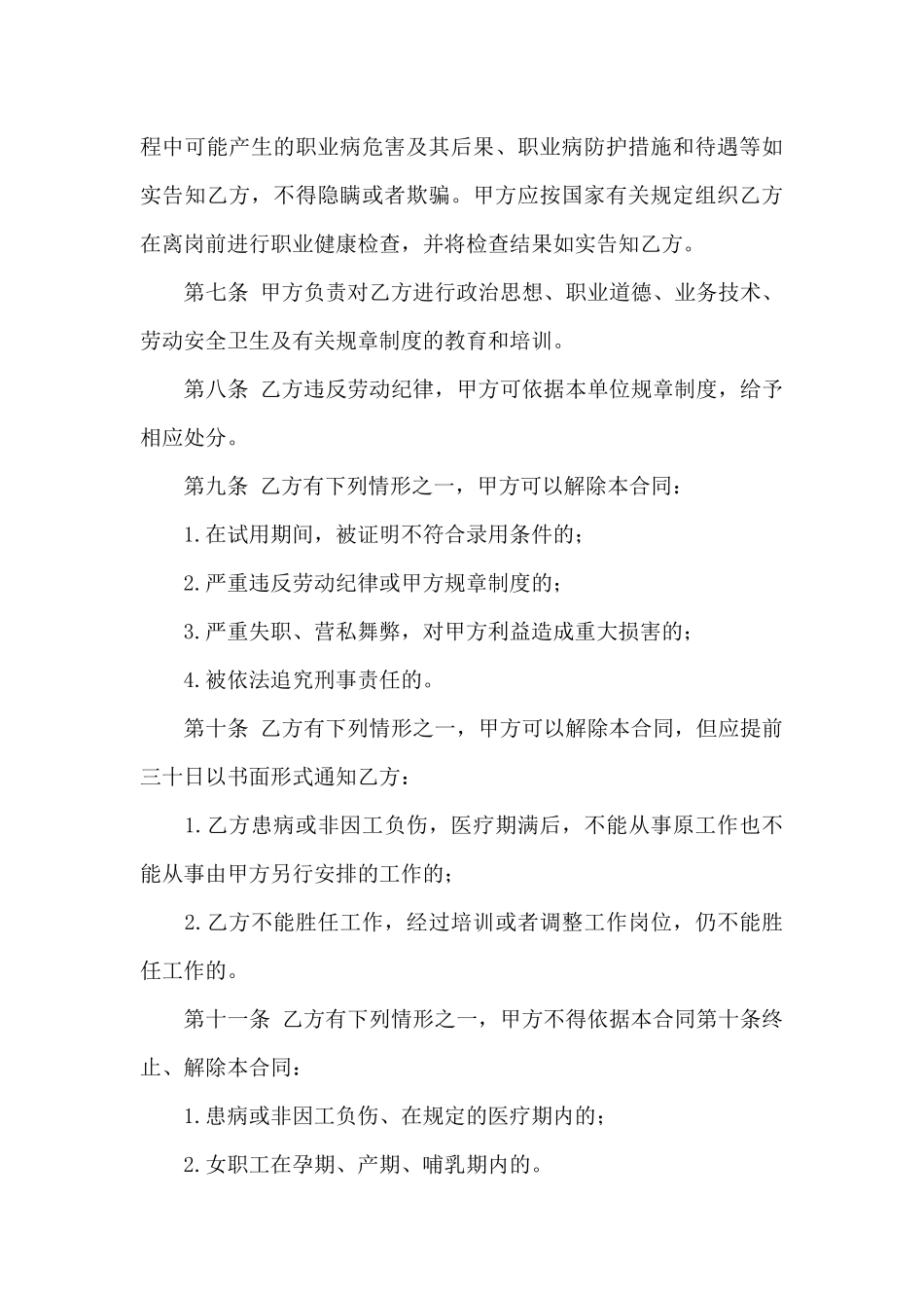 劳动合同模板集合五篇_第3页