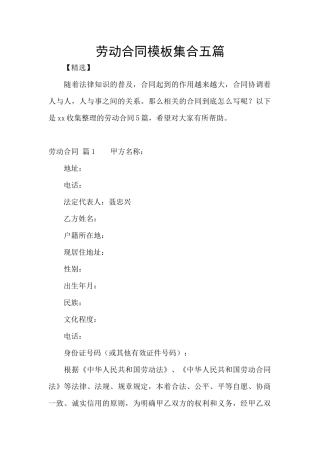 劳动合同模板集合五篇