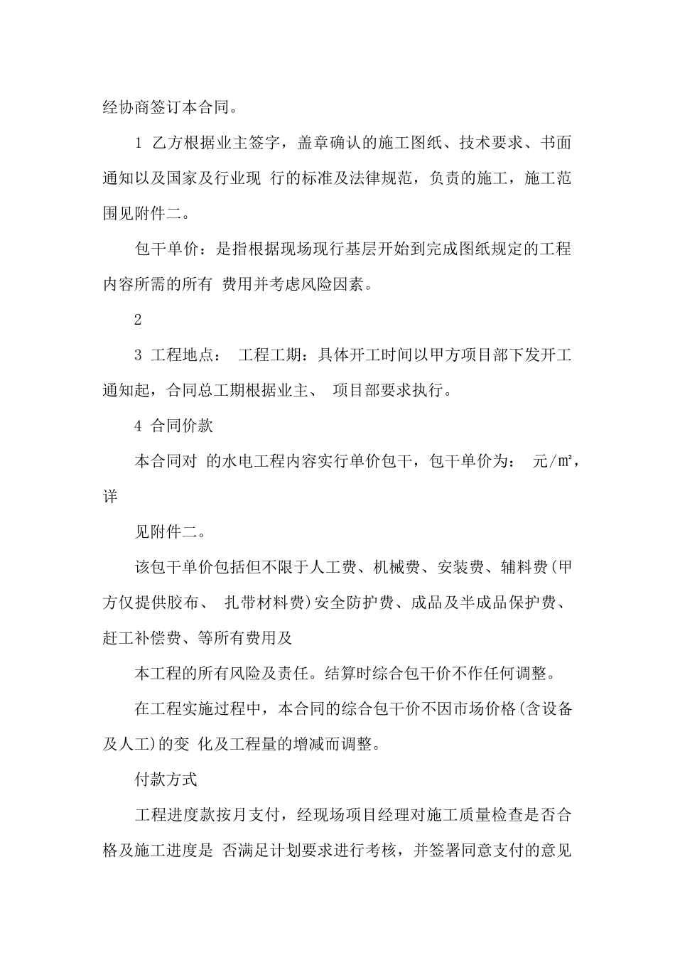 劳动合同汇编7篇_第2页