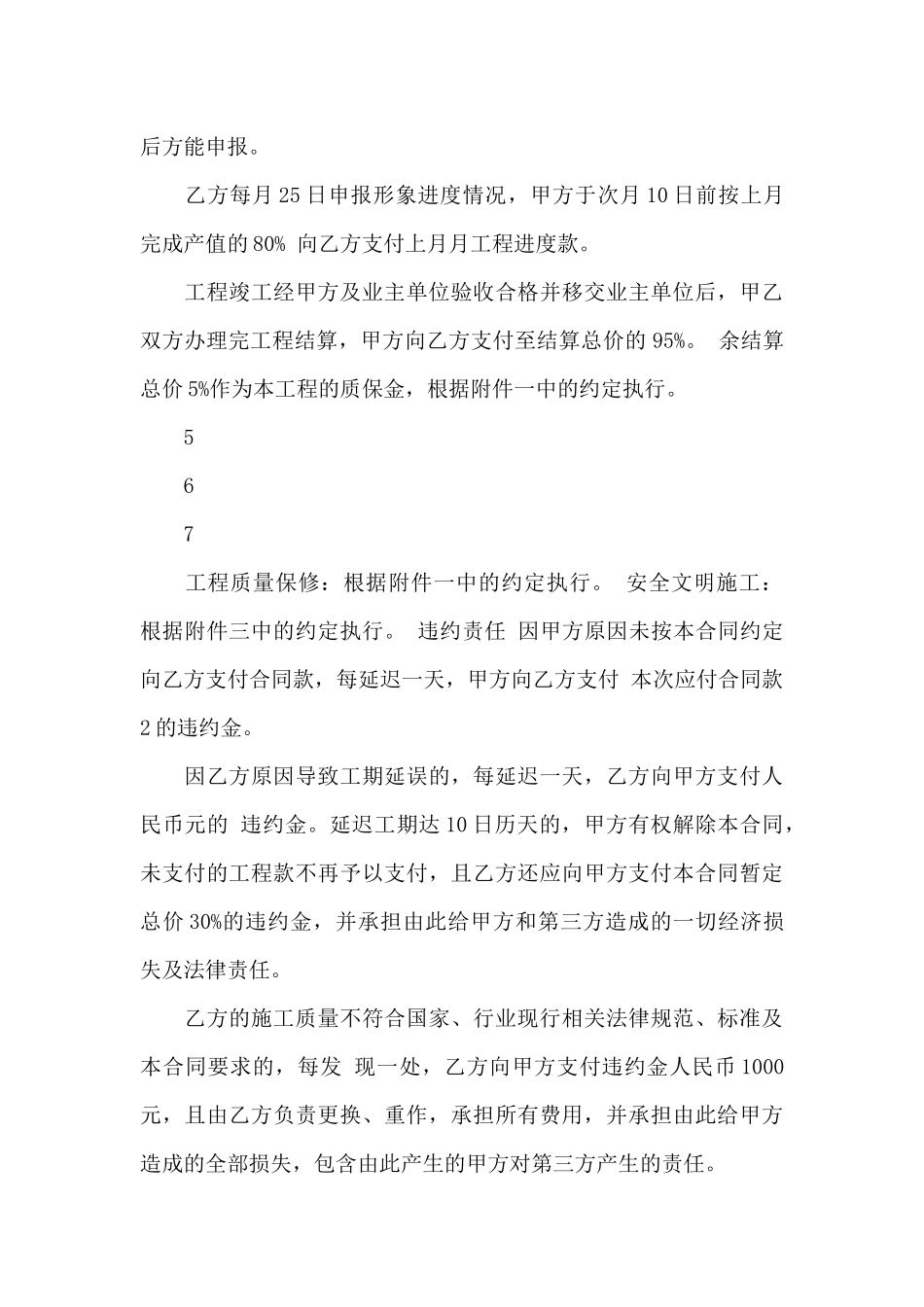 劳动合同汇编7篇_第3页