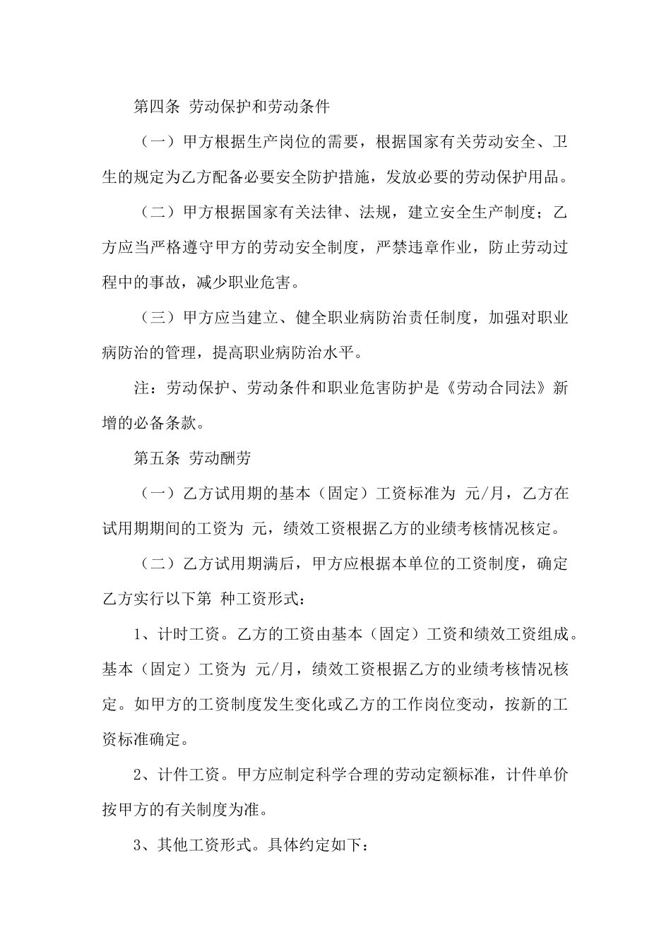 劳动合同汇编8篇_第3页