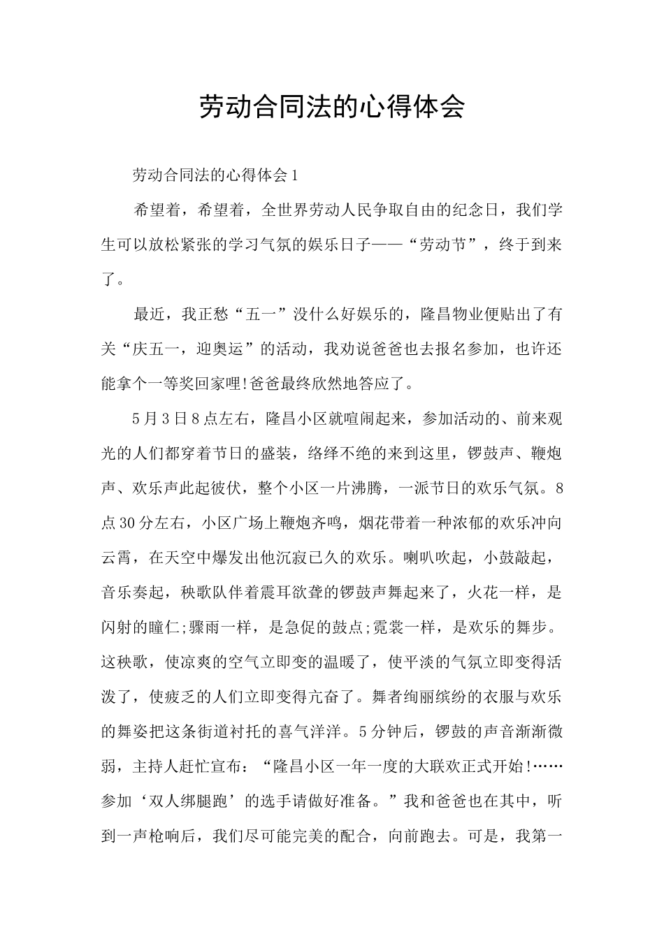 劳动合同法的心得体会_第1页