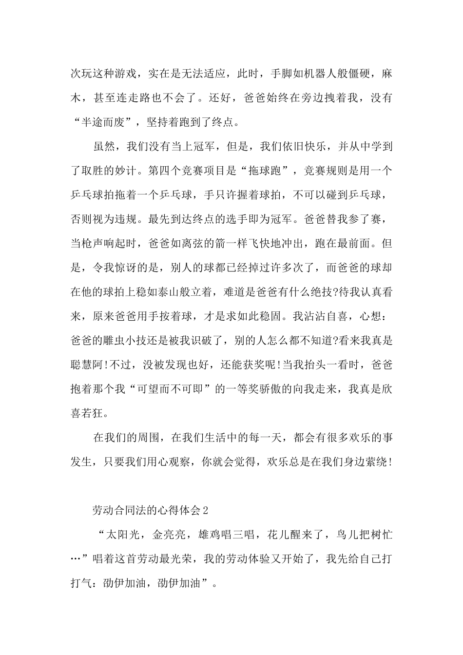 劳动合同法的心得体会_第2页