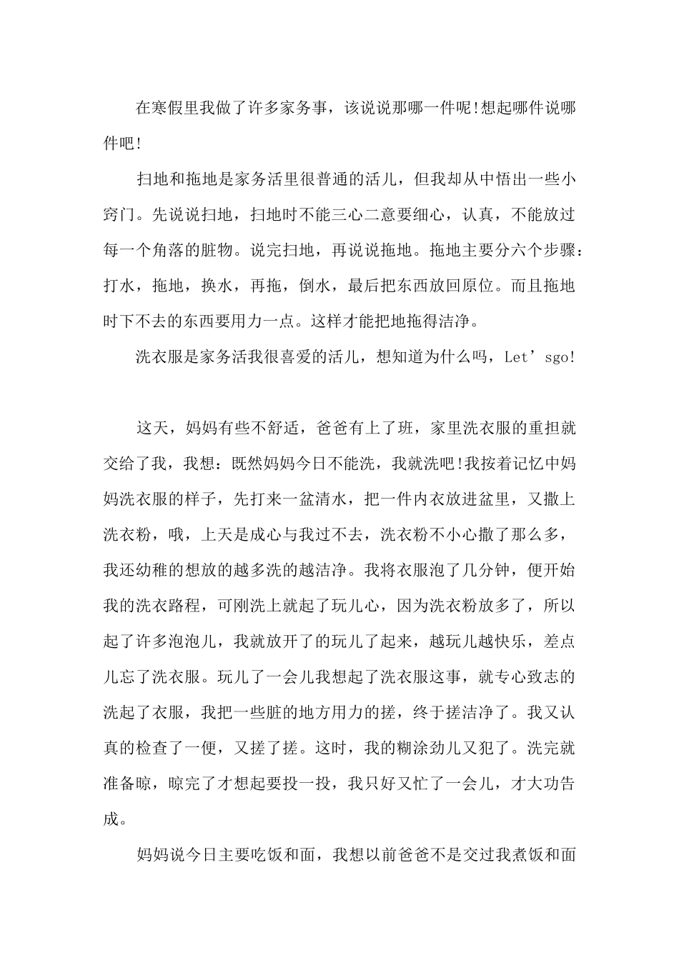 劳动合同法的心得体会_第3页