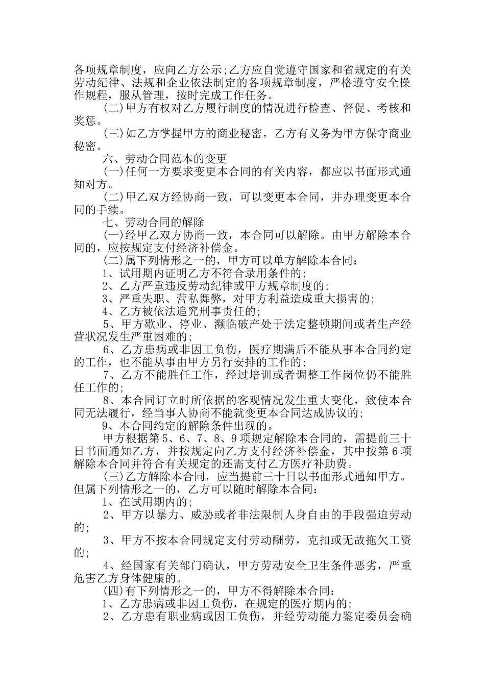 劳动合同协议书范文_第2页