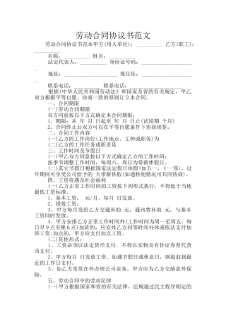 劳动合同协议书范文