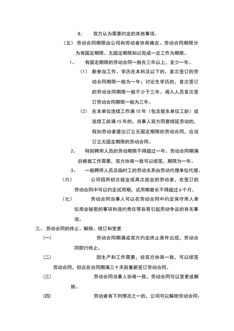 劳动合同制度试行办法范本_第3页