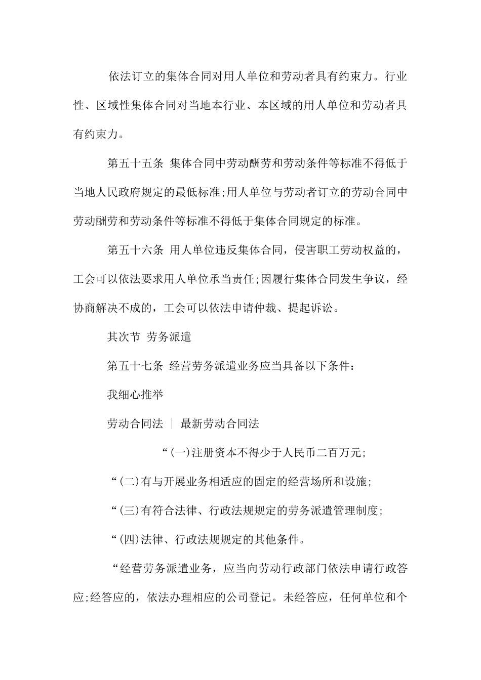 劳动合同法的特别规定_第2页