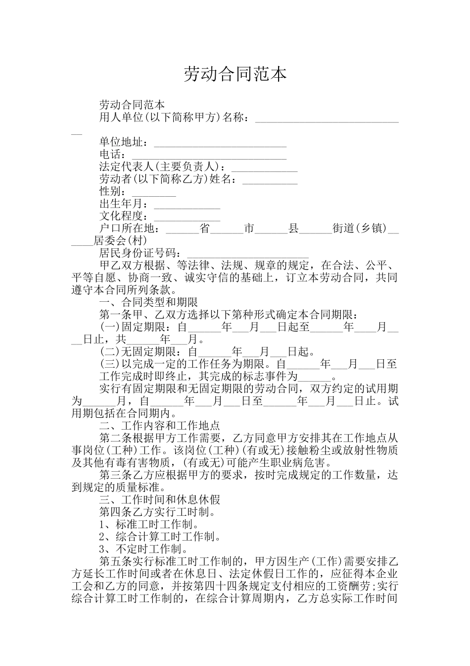 劳动合同范本_第1页